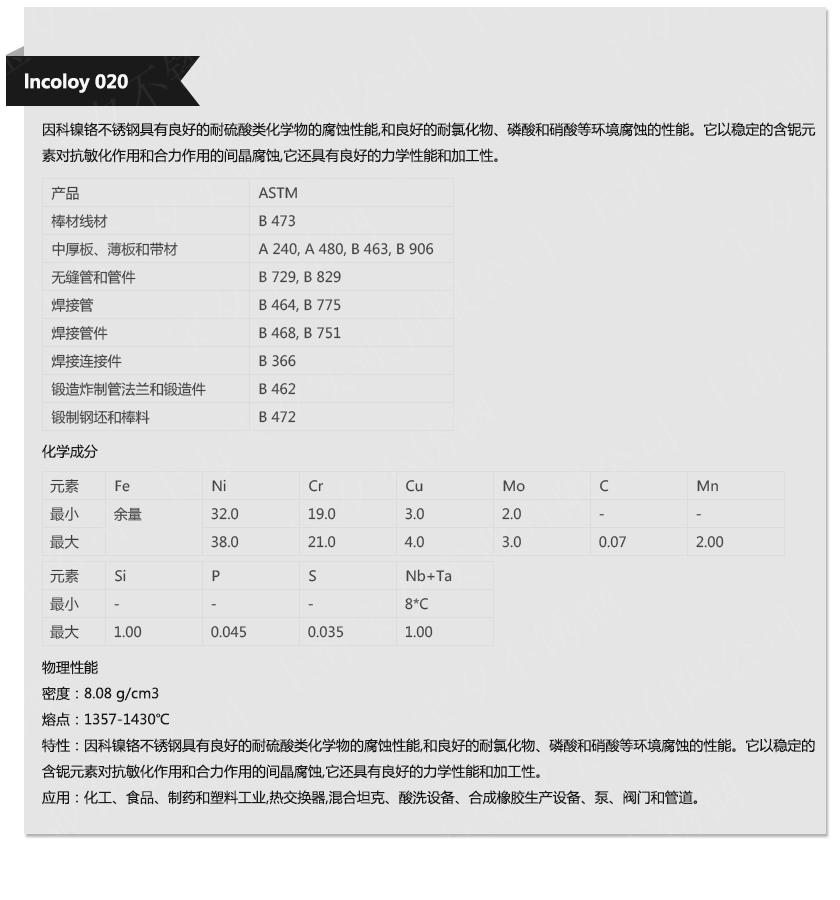 Incoloy 020(图1)